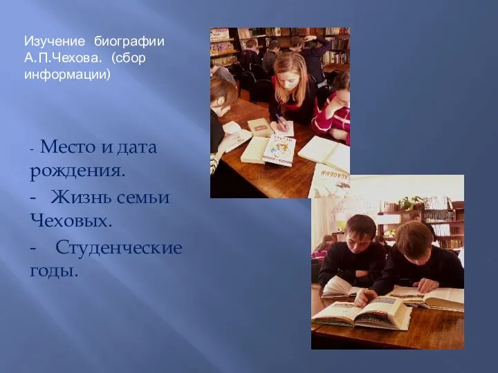 Изучение биографии А.П.Чехова. (сбор информации) - Место и дата рождения. -