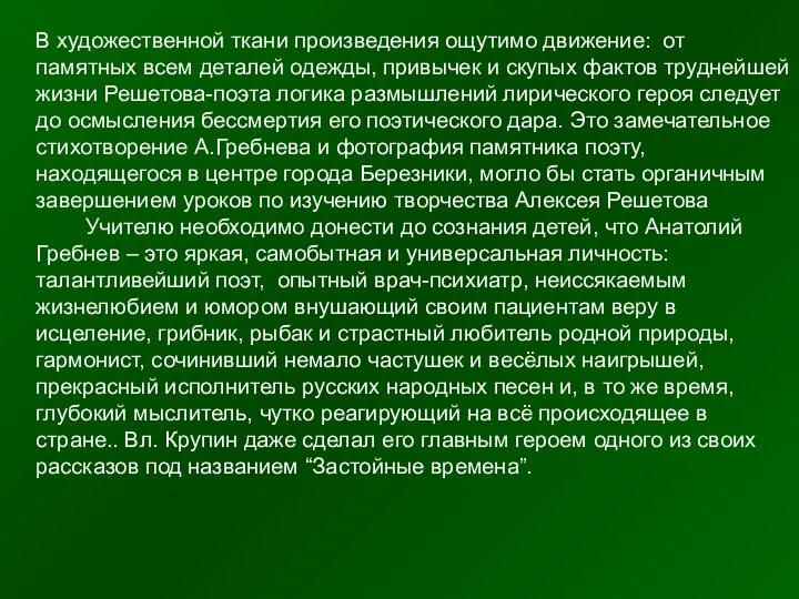 В художественной ткани произведения ощутимо движение: от памятных всем деталей одежды,