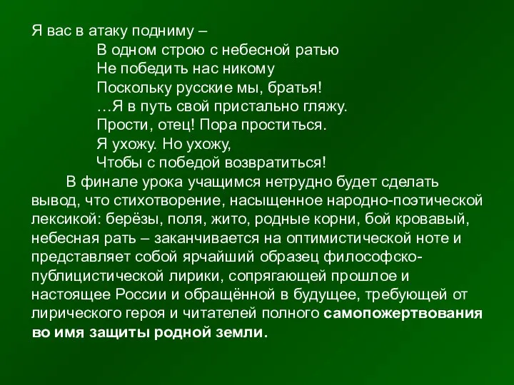 Я вас в атаку подниму – В одном строю с небесной