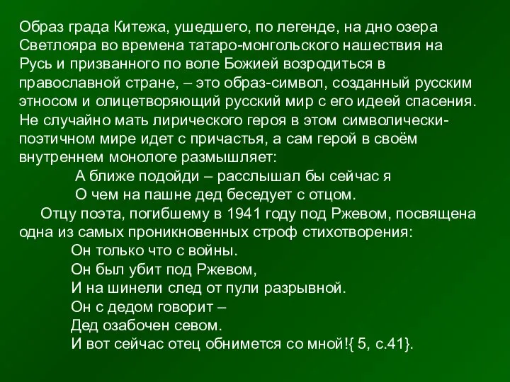 Образ града Китежа, ушедшего, по легенде, на дно озера Светлояра во