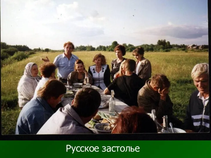 Русское застолье