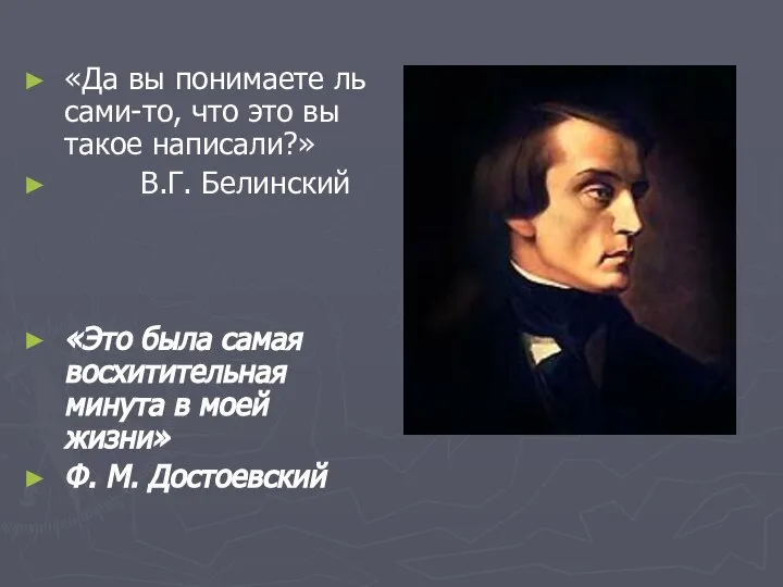 «Да вы понимаете ль сами-то, что это вы такое написали?» В.Г.