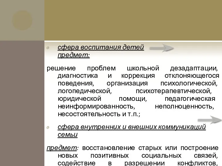 сфера воспитания детей предмет: решение проблем школьной дезадаптации, диагностика и коррекция