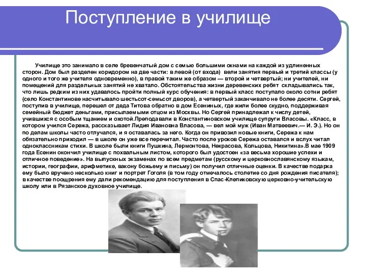 Поступление в училище Училище это занимало в селе бревенчатый дом с