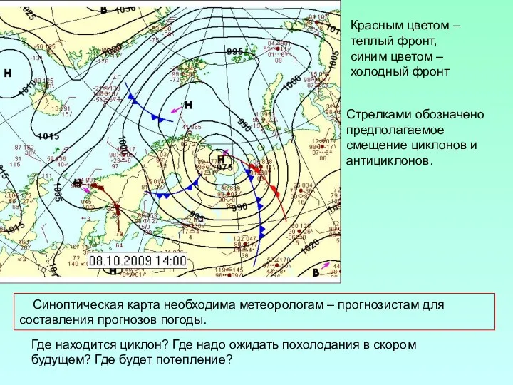 Красным цветом – теплый фронт, синим цветом – холодный фронт Стрелками