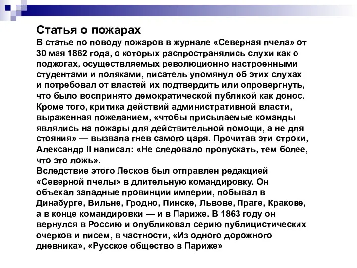 Статья о пожарах В статье по поводу пожаров в журнале «Северная