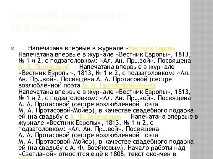 ИСТОРИЯ СОЗДАНИЯ И ПУБЛИКАЦИИ Напечатана впервые в журнале «Вестник Европы Напечатана