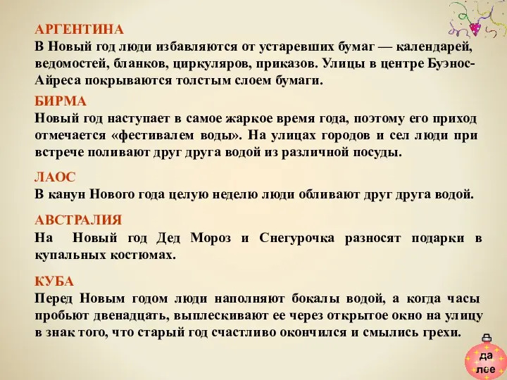 АРГЕНТИНА В Новый год люди избавляются от устаревших бумаг — календарей,