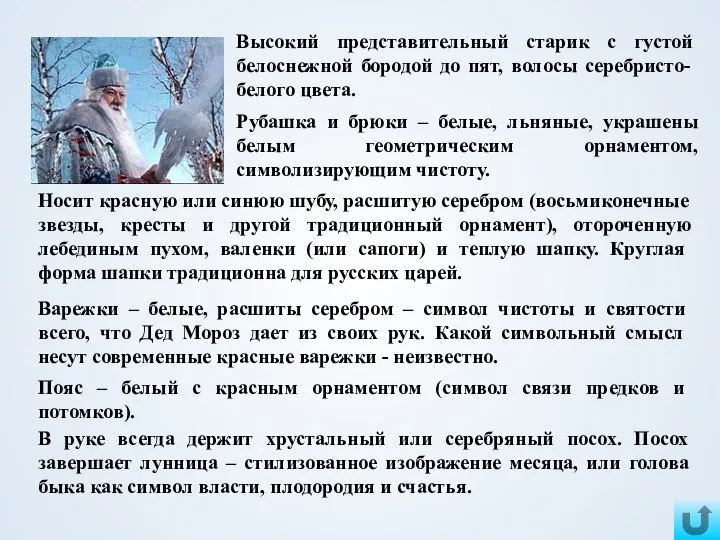 В руке всегда держит хрустальный или серебряный посох. Посох завершает лунница