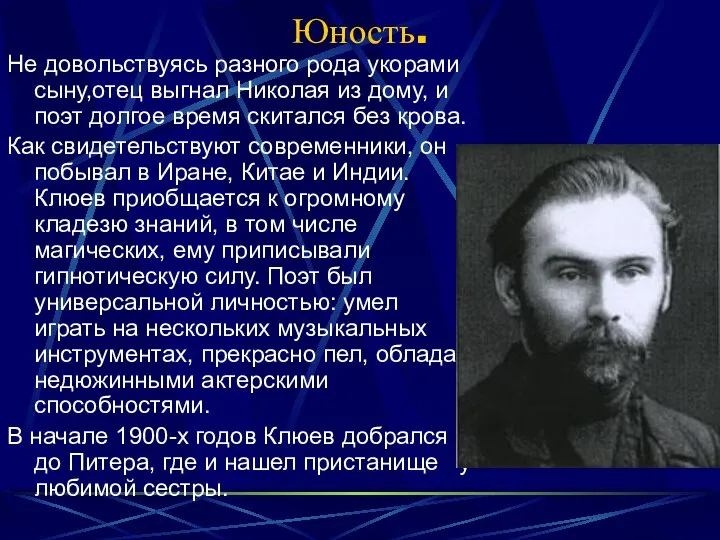 Юность. Не довольствуясь разного рода укорами сыну,отец выгнал Николая из дому,