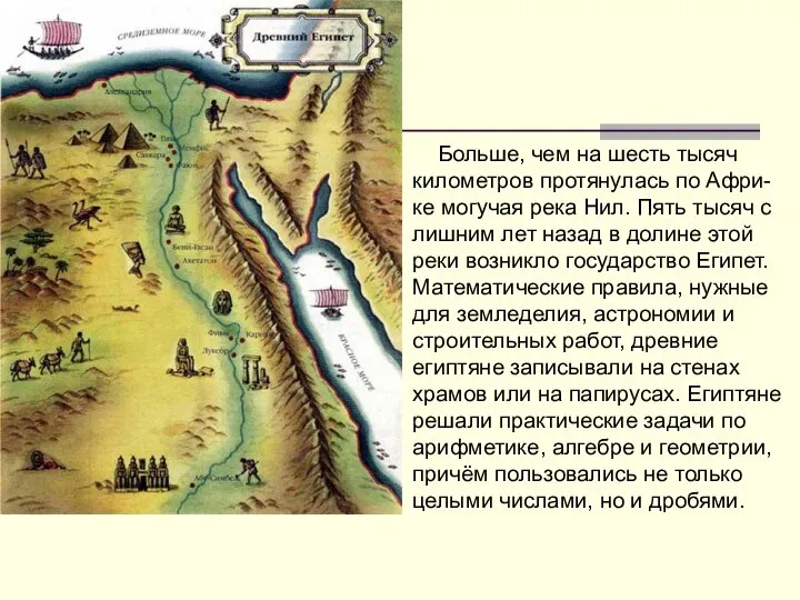 Больше, чем на шесть тысяч километров протянулась по Афри-ке могучая река