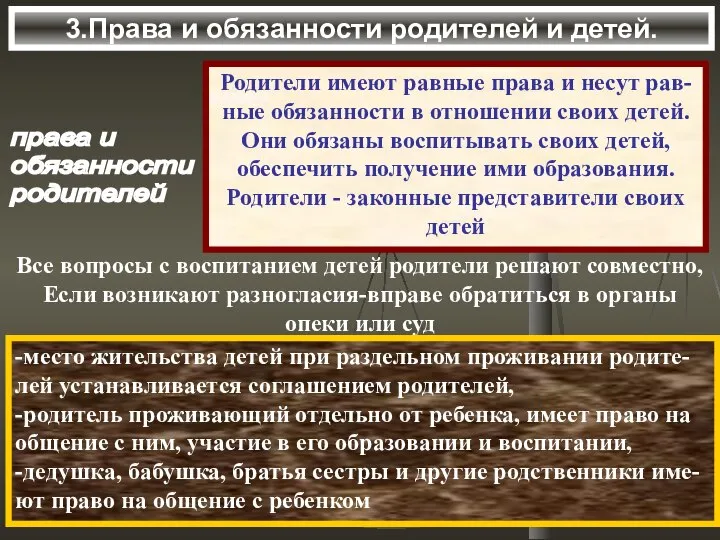 3.Права и обязанности родителей и детей. права и обязанности родителей Родители