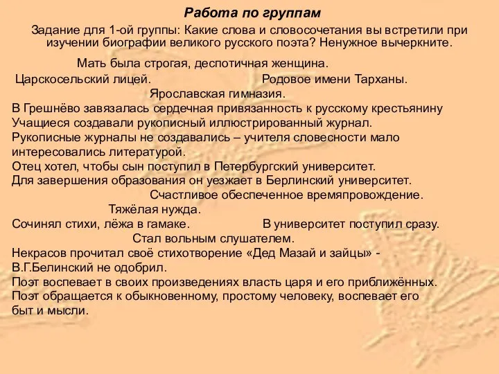 Работа по группам Задание для 1-ой группы: Какие слова и словосочетания