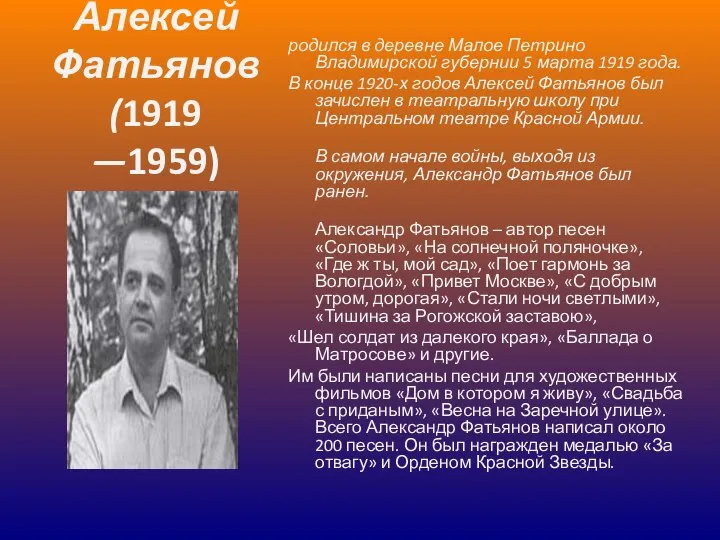 родился в деревне Малое Петрино Владимирской губернии 5 марта 1919 года.