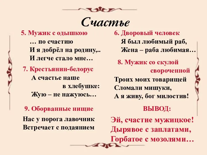 Счастье 5. Мужик с одышкою … по счастию И я добрёл