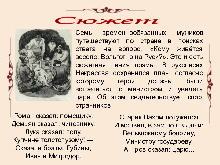 Сюжет Семь временнообязанных мужиков путешествуют по стране в поисках ответа на