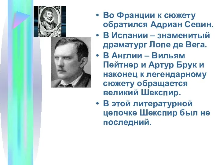 Во Франции к сюжету обратился Адриан Севин. В Испании – знаменитый