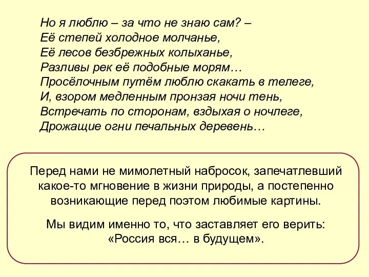 Но я люблю – за что не знаю сам? – Её