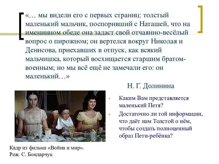 «… мы видели его с первых страниц: толстый маленький мальчик, поспоривший