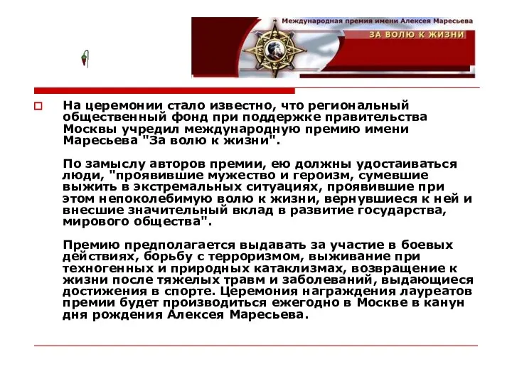 На церемонии стало известно, что региональный общественный фонд при поддержке правительства