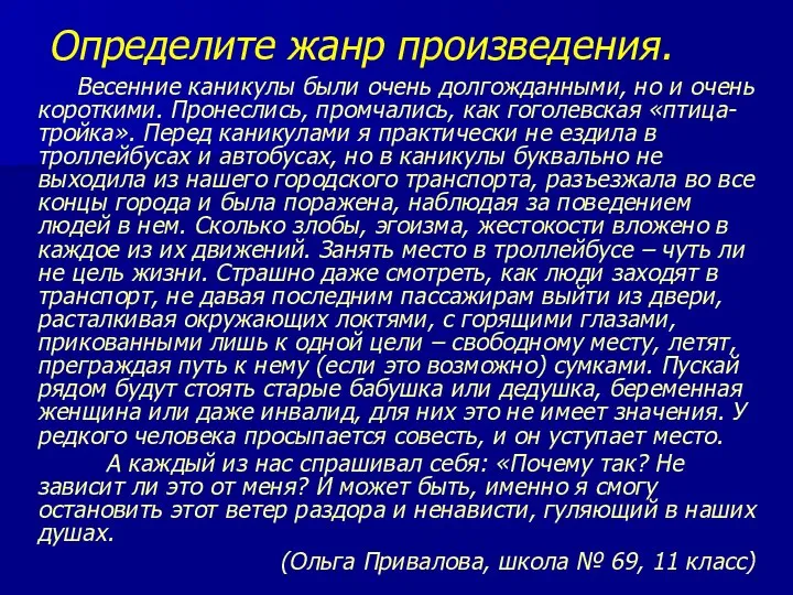 Определите жанр произведения. Весенние каникулы были очень долгожданными, но и очень