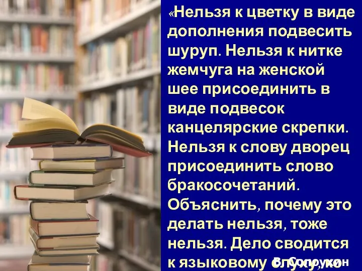 «Нельзя к цветку в виде дополнения подвесить шуруп. Нельзя к нитке