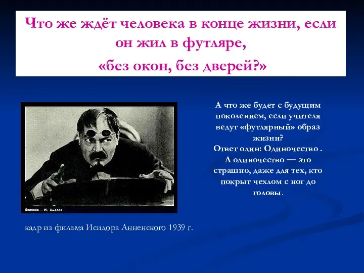 Что же ждёт человека в конце жизни, если он жил в