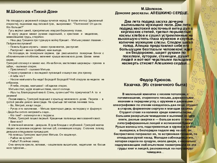 М.Шолохов. Донские рассказы. АЛЕШКИНО СЕРДЦЕ. Два лета подряд засуха дочерна вылизывала