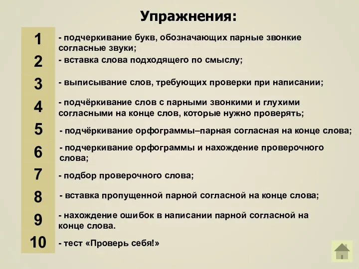 Упражнения: 1 - вставка слова подходящего по смыслу; 2 - подчеркивание