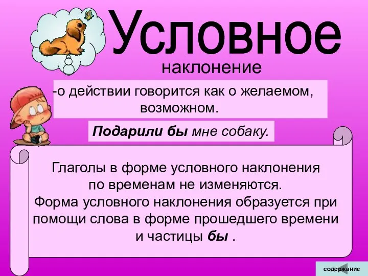 Условное наклонение о действии говорится как о желаемом, возможном. Подарили бы