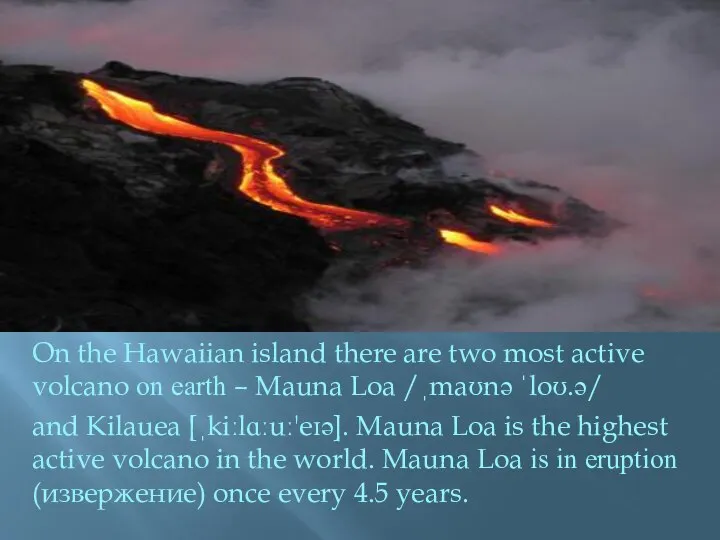 On the Hawaiian island there are two most active volcano on