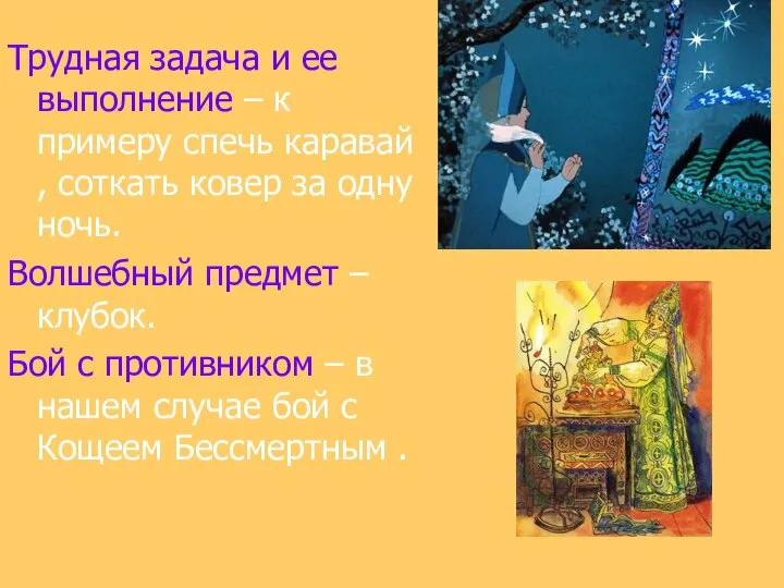 Трудная задача и ее выполнение – к примеру спечь каравай ,