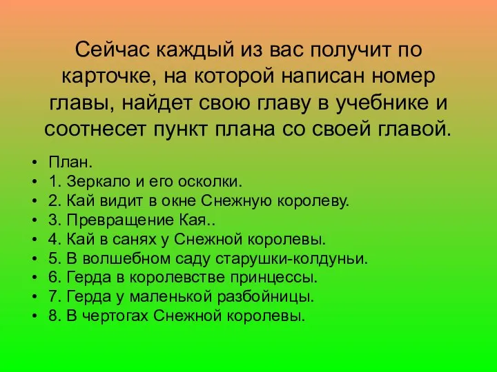 Сейчас каждый из вас получит по карточке, на которой написан номер