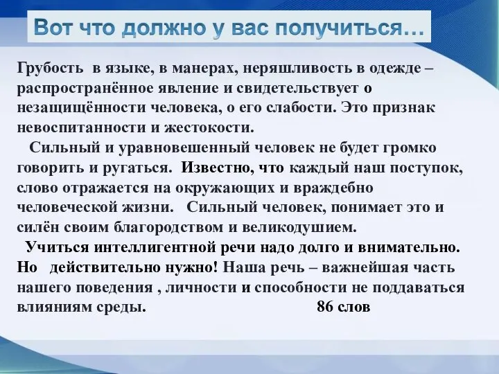 Грубость в языке, в манерах, неряшливость в одежде – распространённое явление