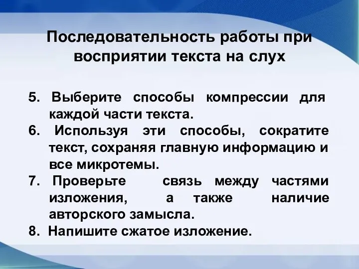 5. Выберите способы компрессии для каждой части текста. 6. Используя эти