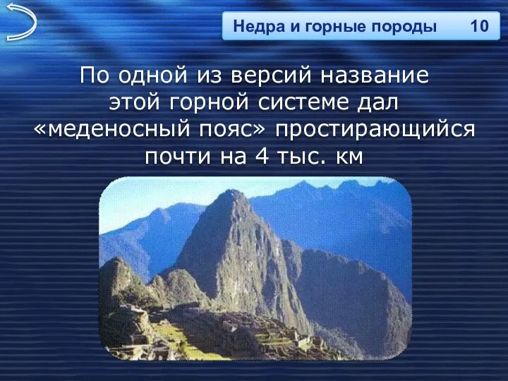 По одной из версий название этой горной системе дал «меденосный пояс»