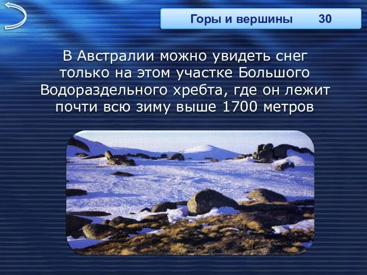 В Австралии можно увидеть снег только на этом участке Большого Водораздельного