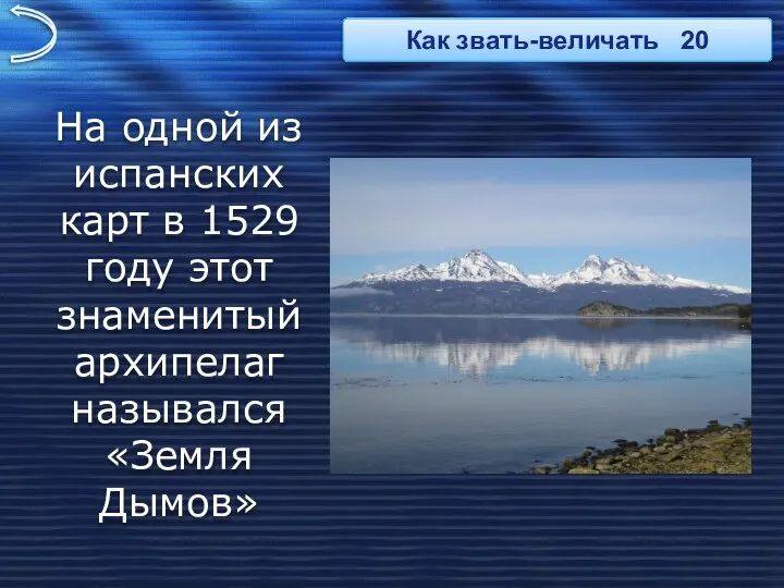 На одной из испанских карт в 1529 году этот знаменитый архипелаг