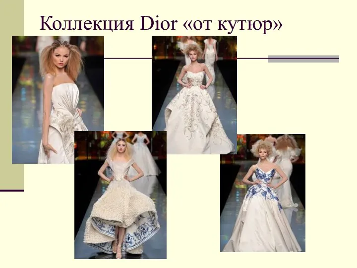 Коллекция Dior «от кутюр»