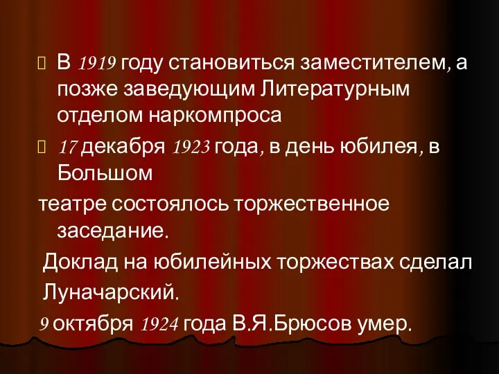 В 1919 году становиться заместителем, а позже заведующим Литературным отделом наркомпроса