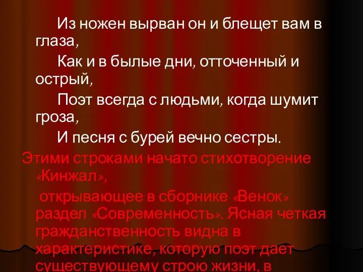 Из ножен вырван он и блещет вам в глаза, Как и