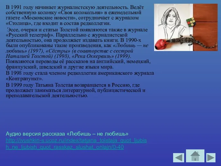 В 1991 году начинает журналистскую деятельность. Ведёт собственную колонку «Своя колокольня»