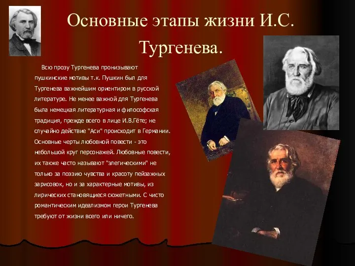 Основные этапы жизни И.С.Тургенева. Всю прозу Тургенева пронизывают пушкинские мотивы т.к.