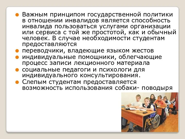 Государственно социальная политика в отношении инвалидов. Политика в отношении инвалидов. Как в Америке относятся к инвалидам.