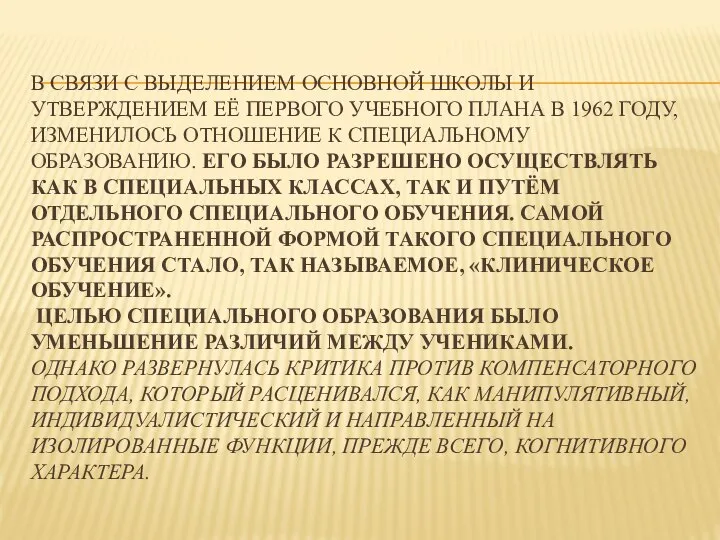 В связи с выделением основной школы и утверждением её первого учебного