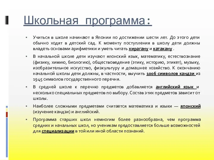 Школьная программа: Учиться в школе начинают в Японии по достижении шести