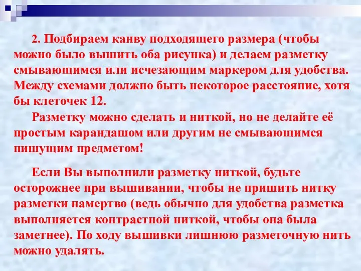 2. Подбираем канву подходящего размера (чтобы можно было вышить оба рисунка)