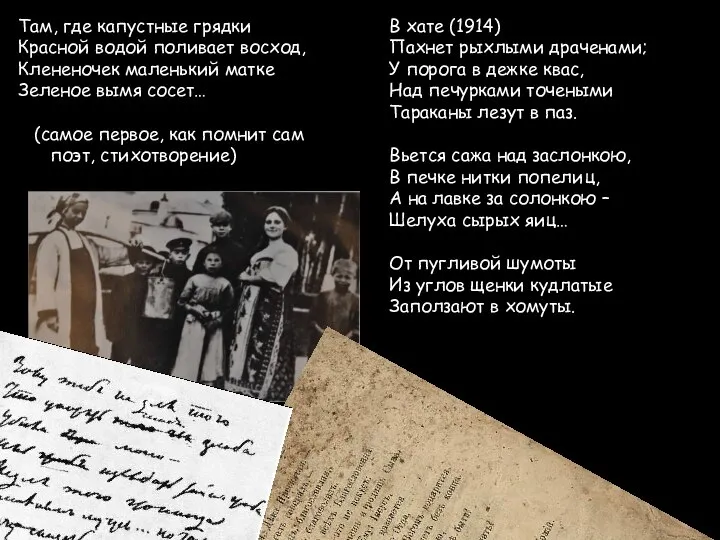 Там, где капустные грядки Красной водой поливает восход, Клененочек маленький матке