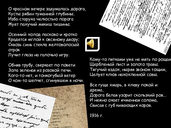 О красном вечере задумалась дорога, Кусты рябин туманней глубины. Изба-старуха челюстью