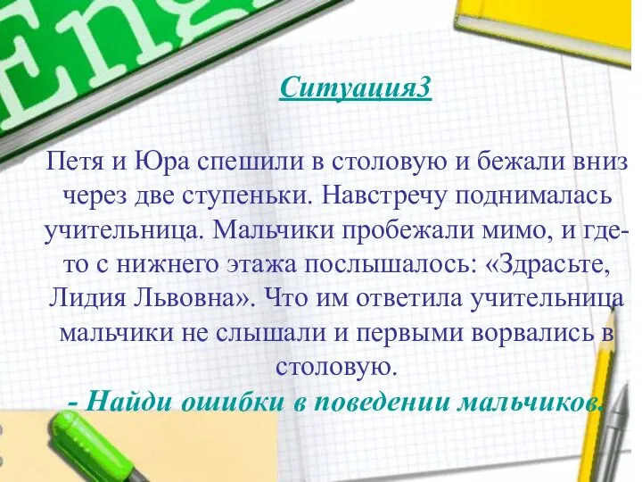 Петя и Юра спешили в столовую и бежали вниз через две